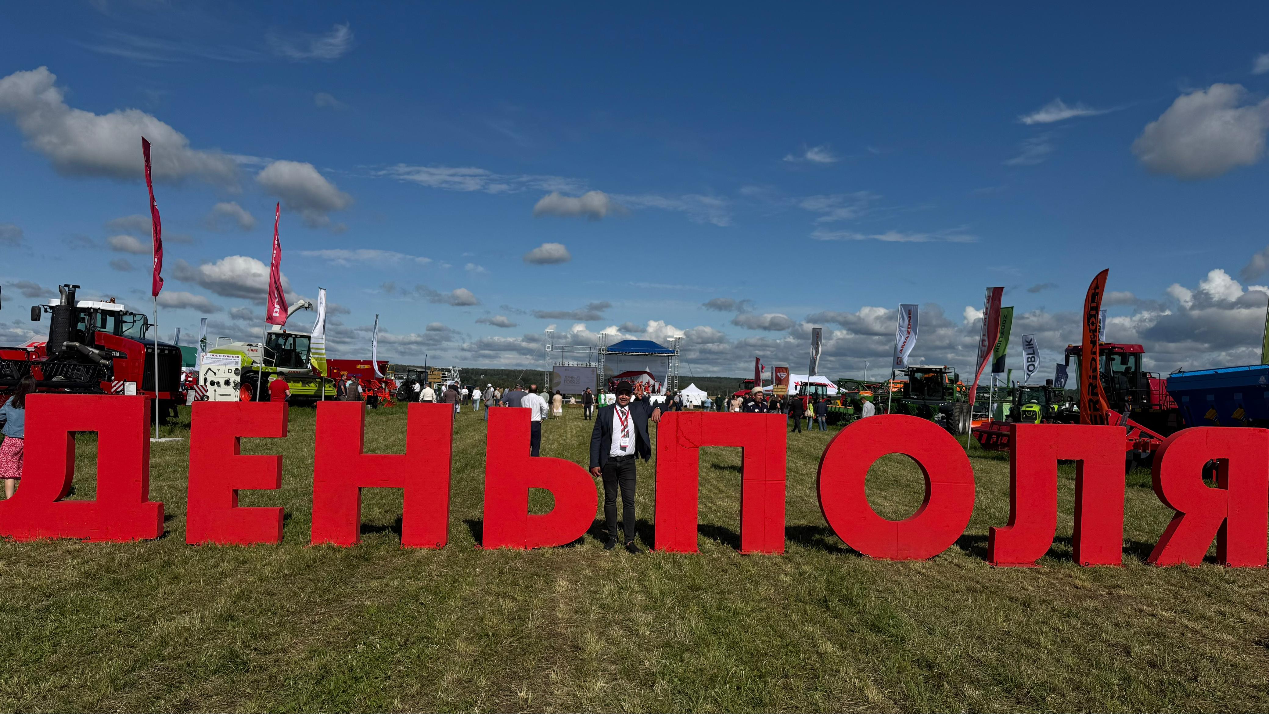 День поля Московской области-2025