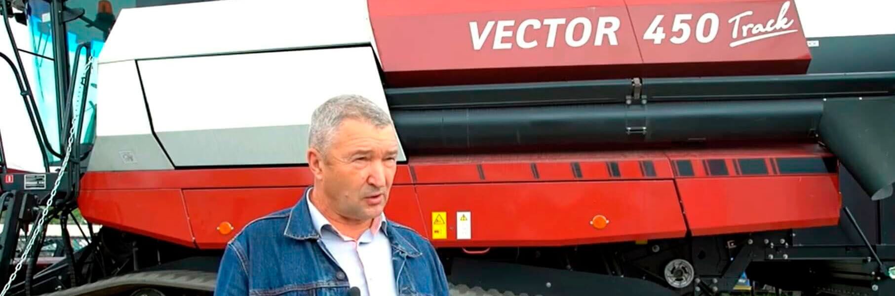 ООО "Союз", Зерноуборочный комбайн VECTOR 450 TRACK