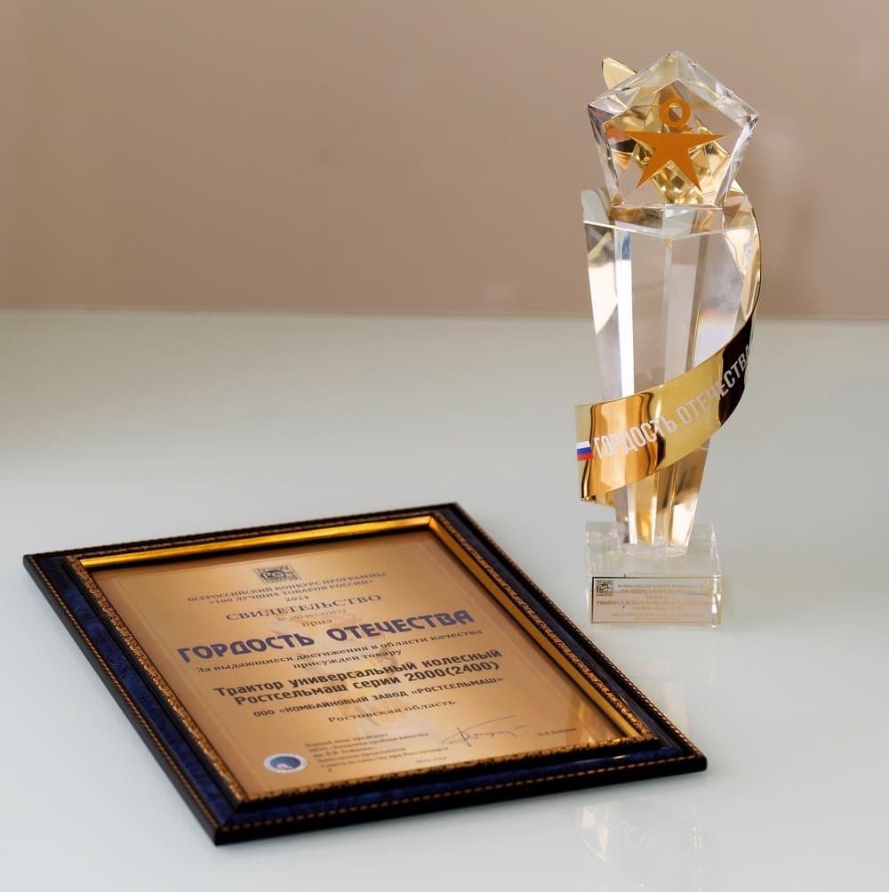 Приз «Гордость Отечества» присужден трактору Ростсельмаш